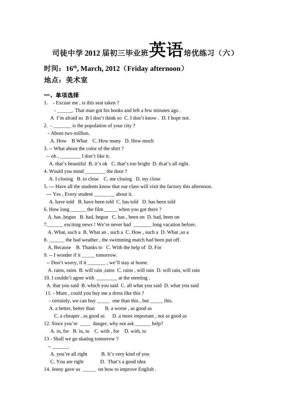 司徒中学2012届初三毕业班英语培优练习6_第1页