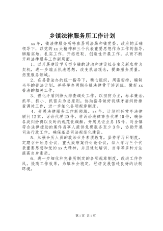乡镇法律服务所工作计划 
