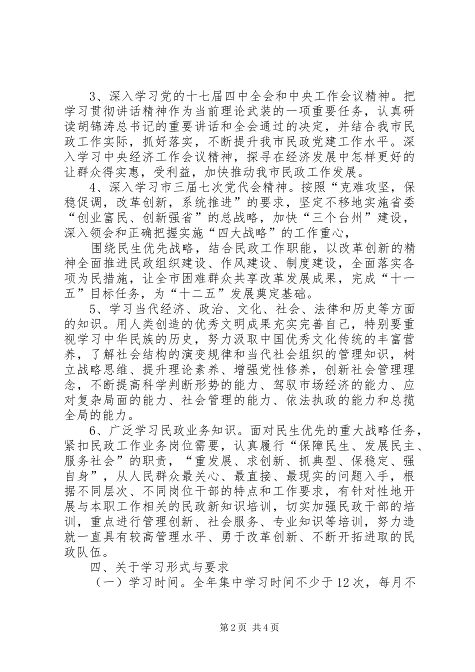 XX党组理论学习中心组XX年学习计划5篇 _第2页