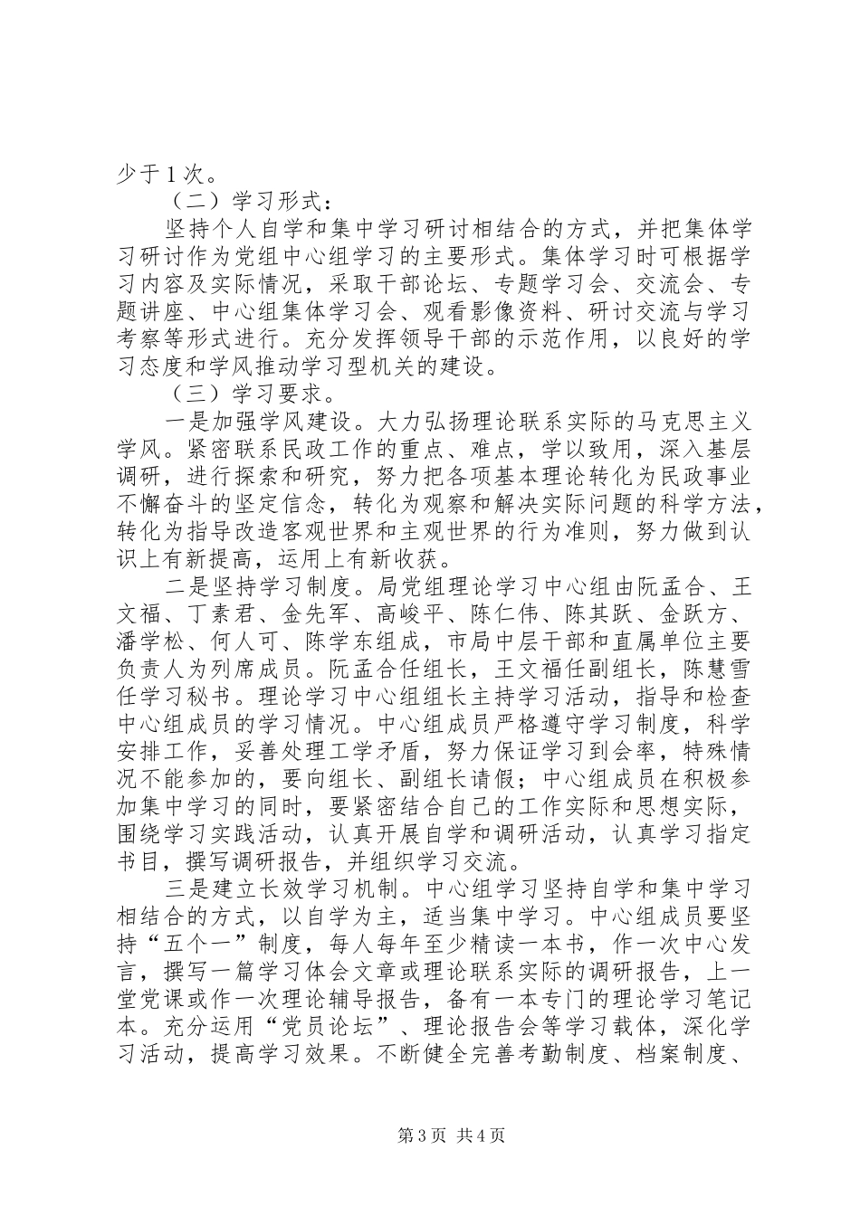 XX党组理论学习中心组XX年学习计划5篇 _第3页