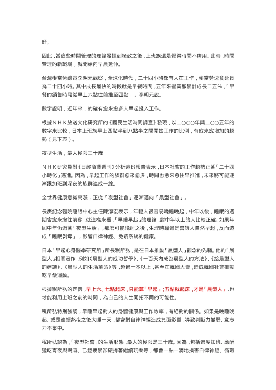 你是「晨型人」嗎？每天早起一小時　未來贏人一大步_第3页