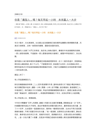 你是「晨型人」嗎？每天早起一小時　未來贏人一大步