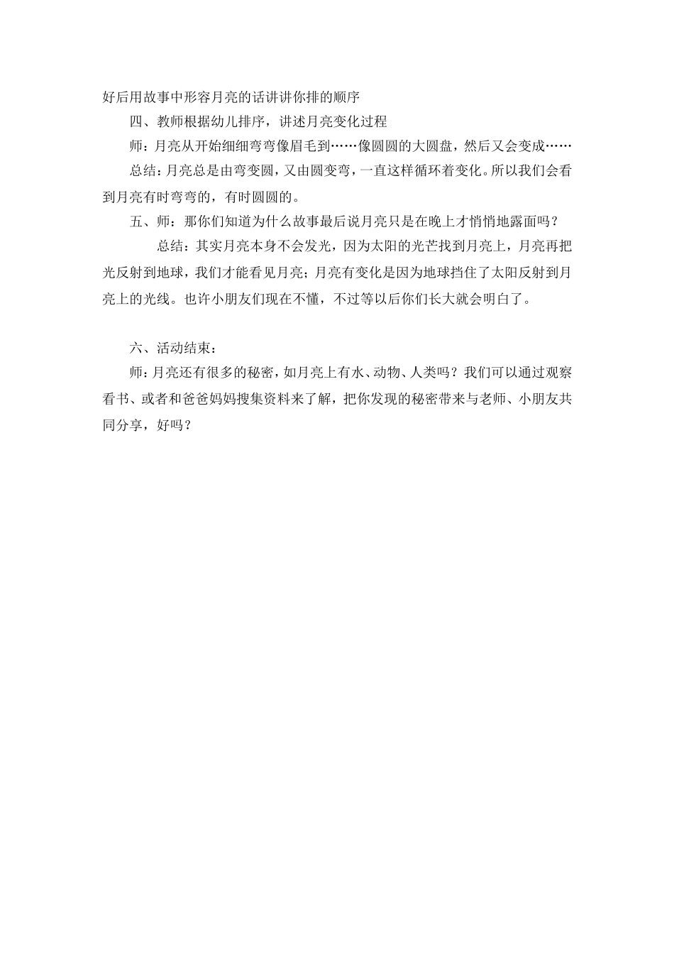 会变的月亮(大班)_第2页