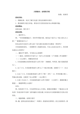 会变的月亮(大班)