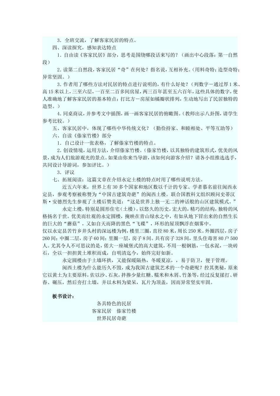 各具特色的民居 _第2页