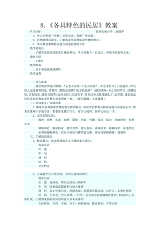 各具特色的民居 