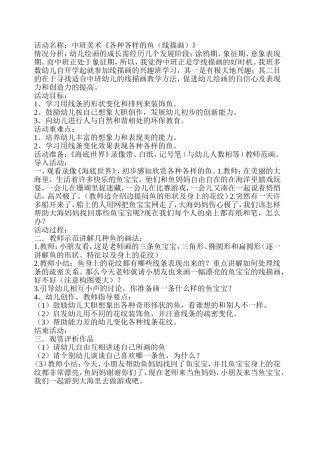 中班美术Word文档