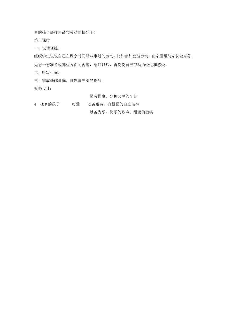 三年级语文《槐乡的孩子》教案_第2页