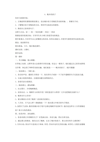 三年级语文《槐乡的孩子》教案