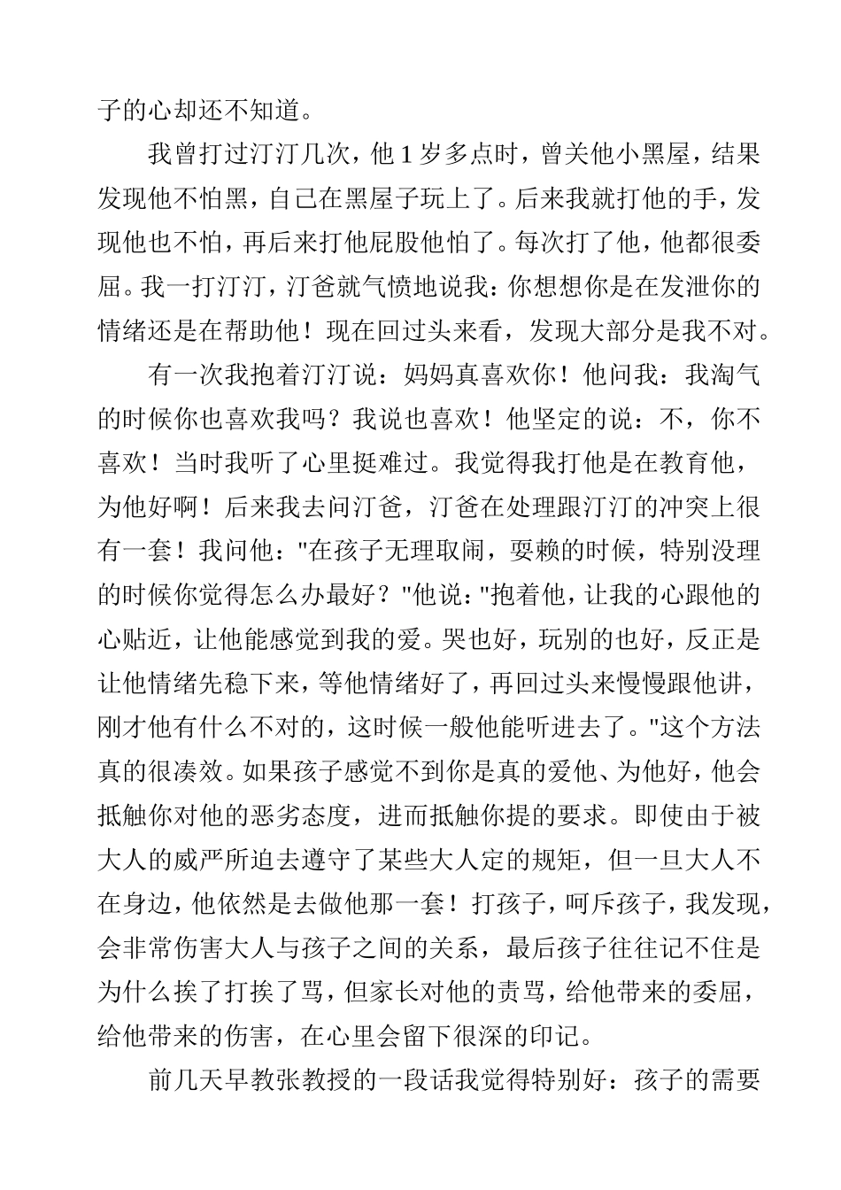 一篇好的文章_第3页