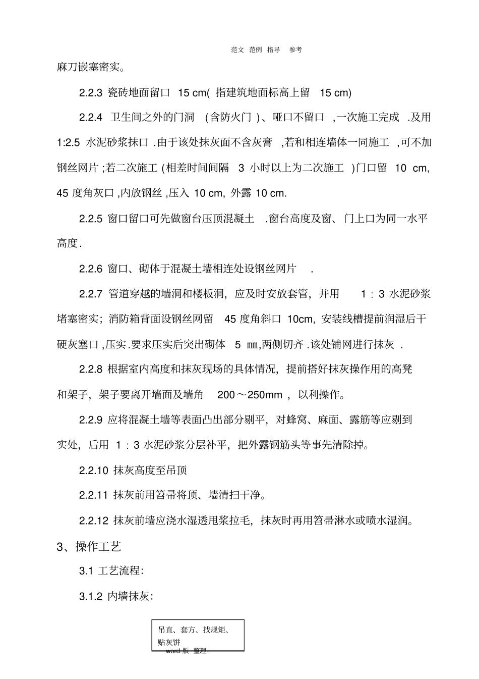 内外墙面抹灰技术交底记录_第2页