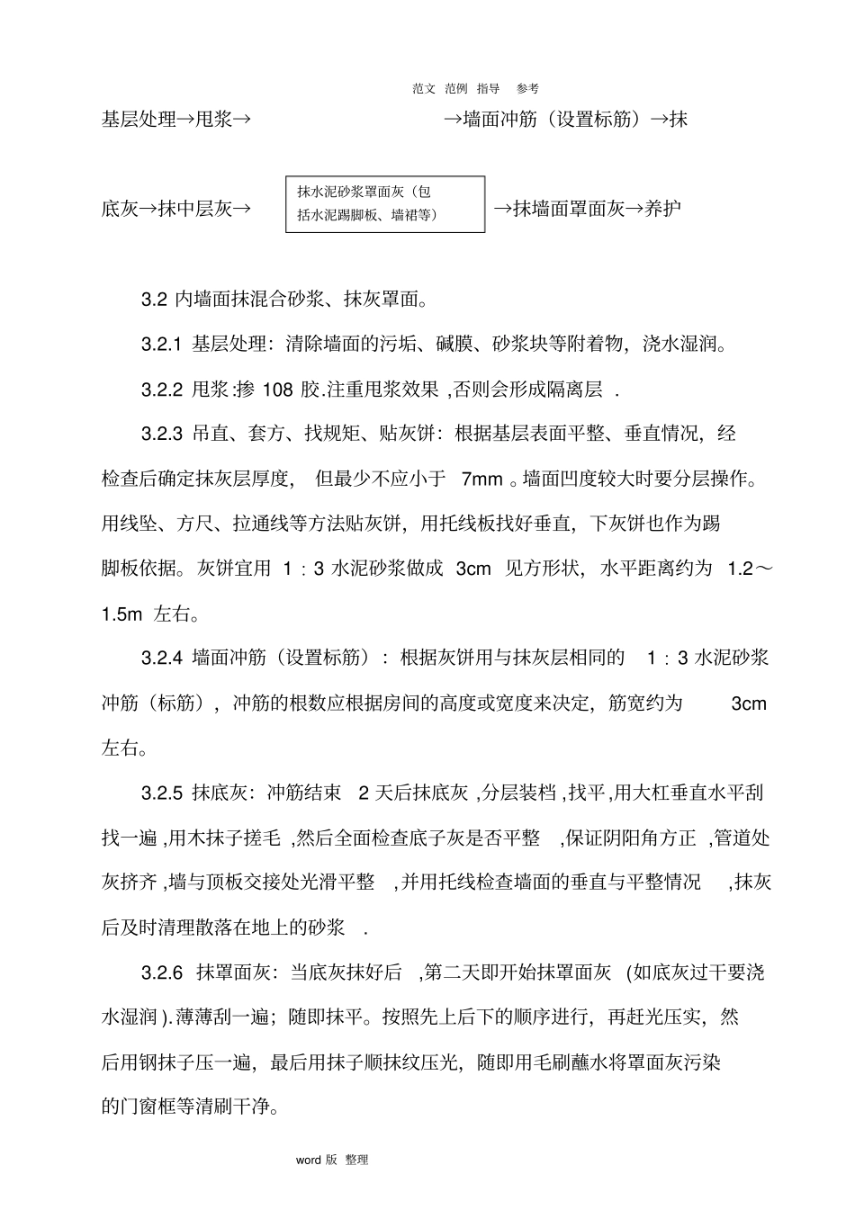 内外墙面抹灰技术交底记录_第3页