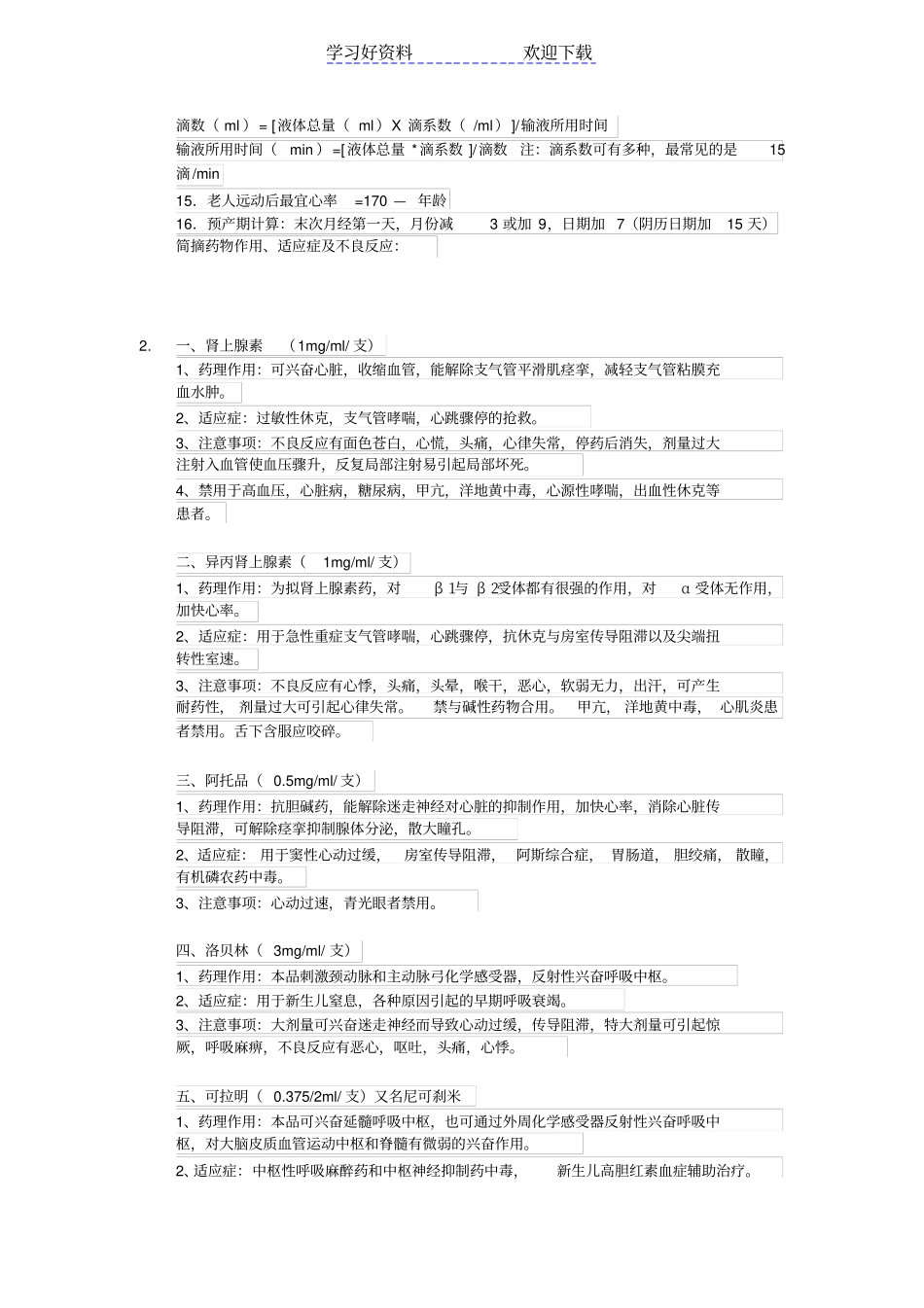 内外妇儿基所有计算公式大全_第2页