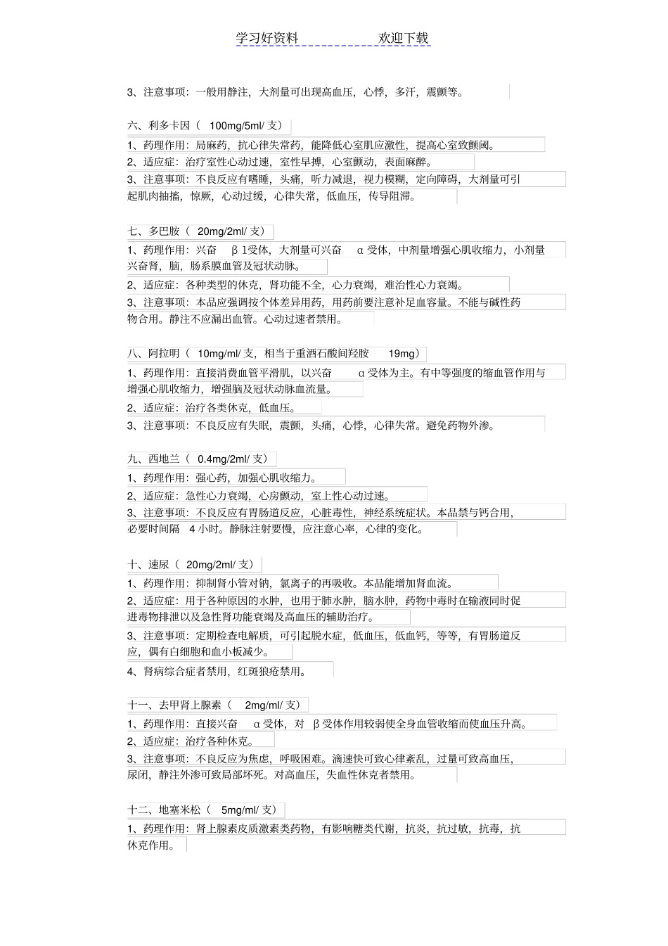 内外妇儿基所有计算公式大全_第3页