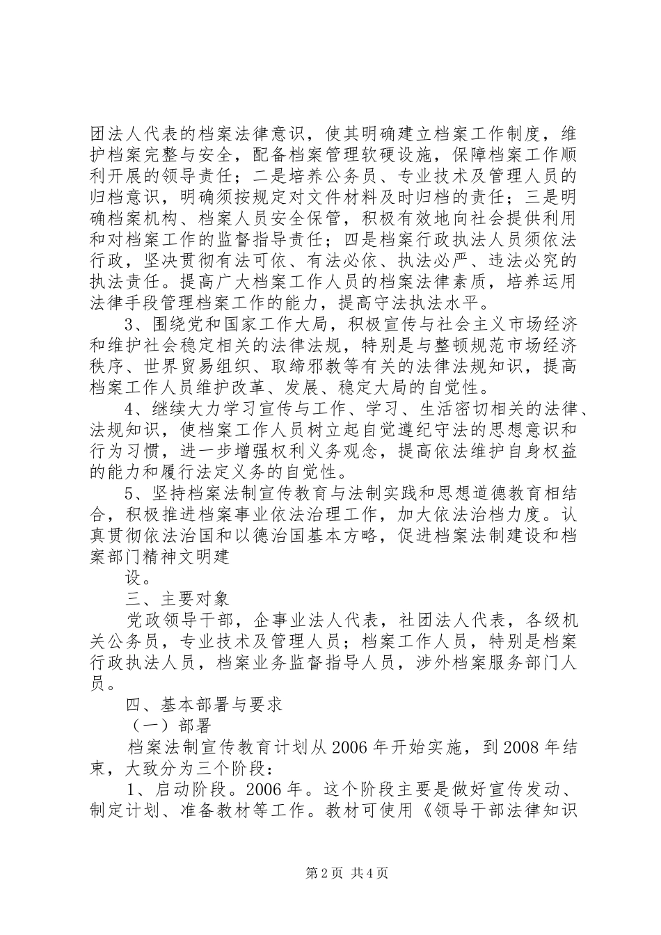 XX年普法宣传教育活动计划 _第2页