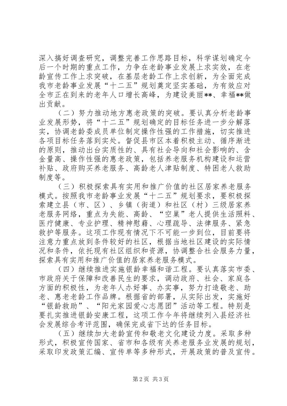 市老龄办年度工作计划 _第2页