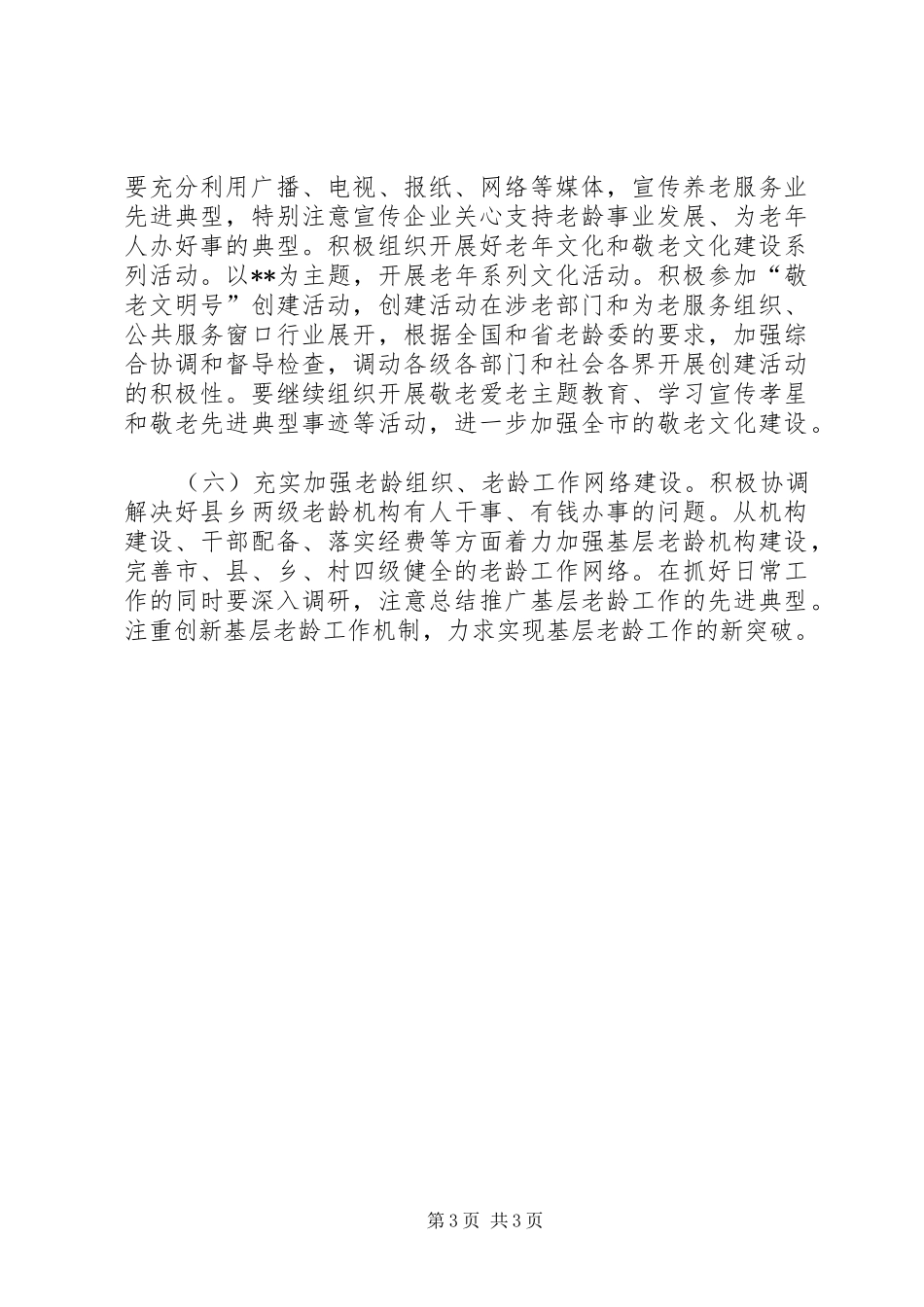 市老龄办年度工作计划 _第3页