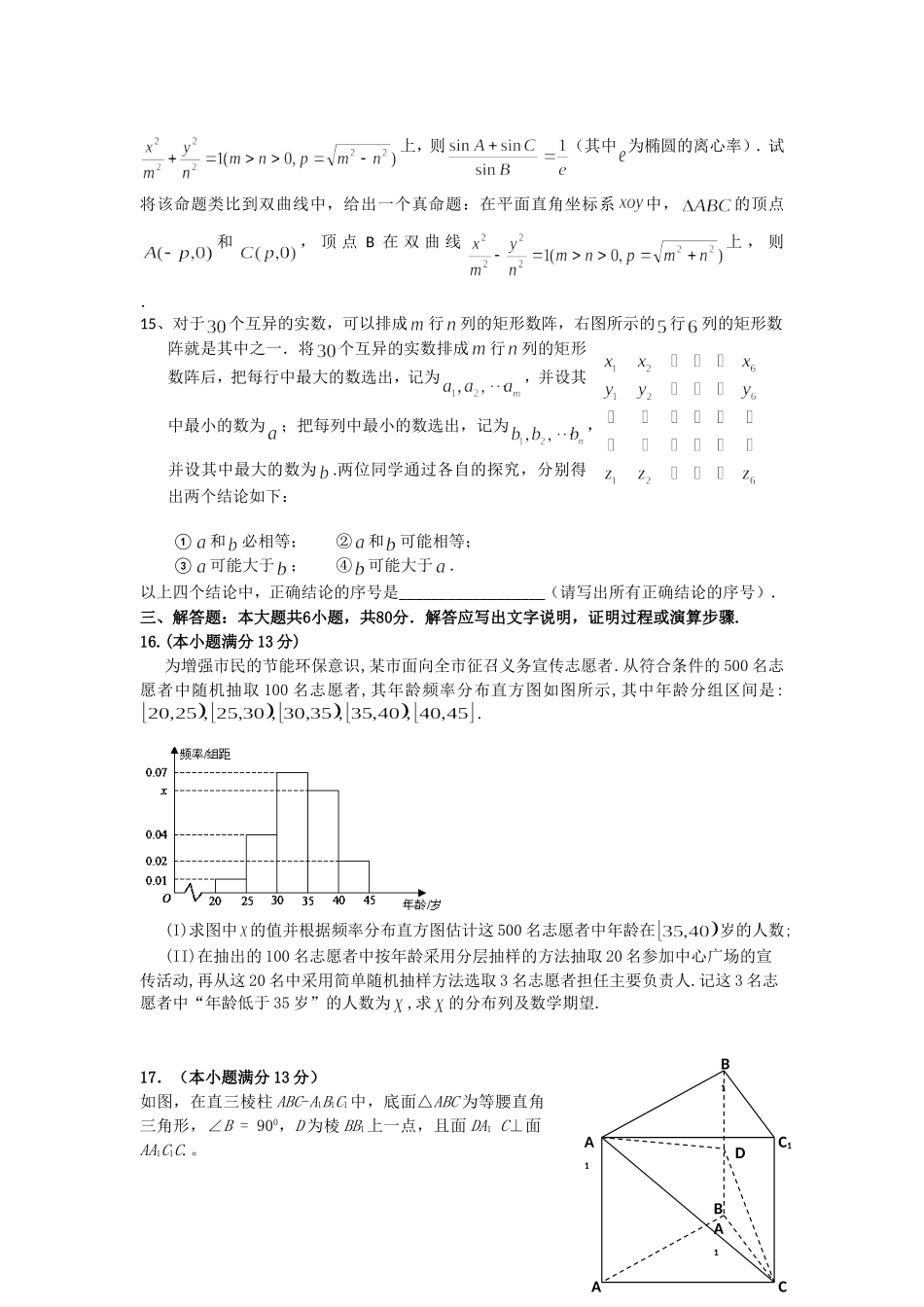 2015届高三理科数学综合测试（四）_第3页