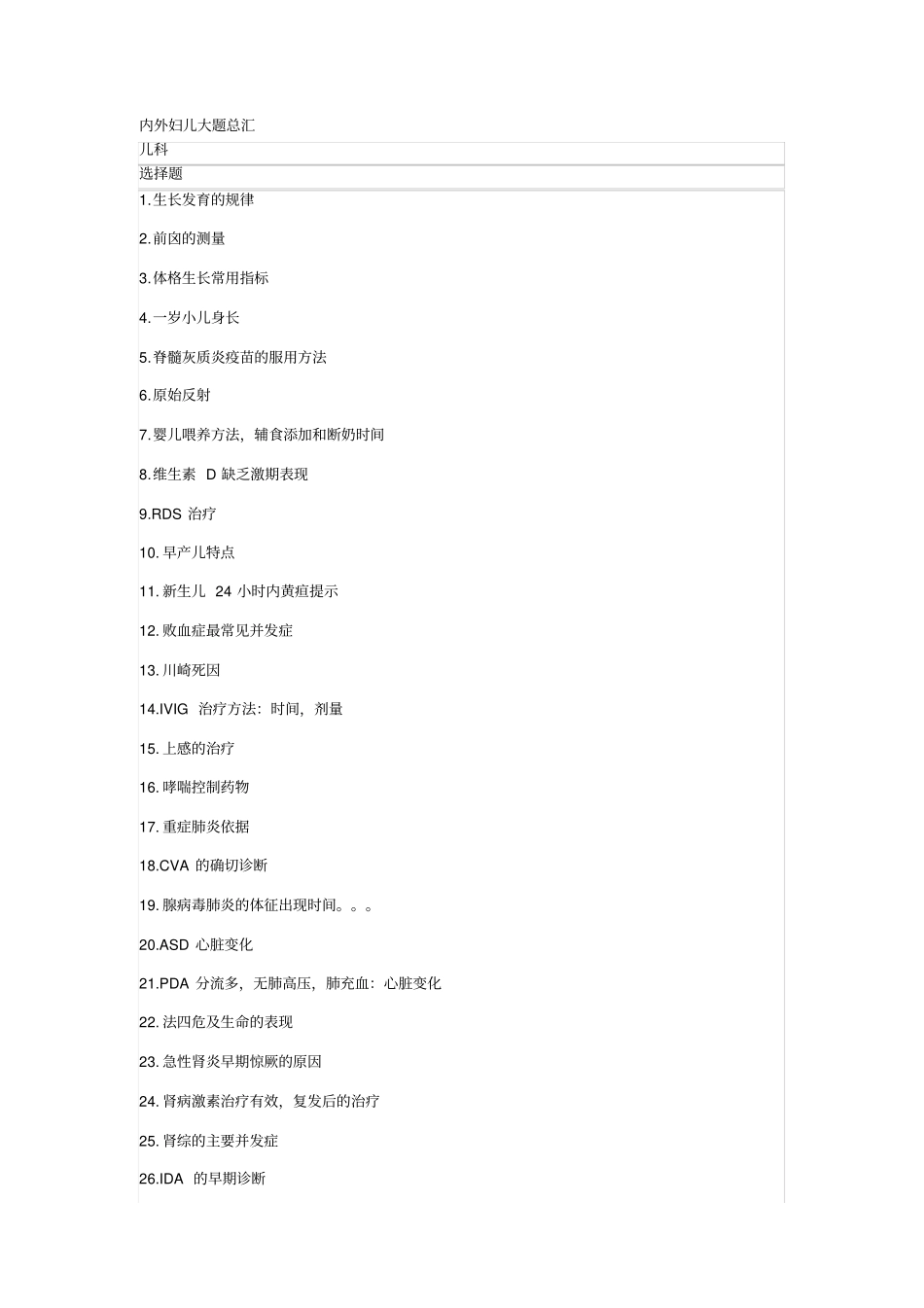 内外妇儿大题总汇_第1页