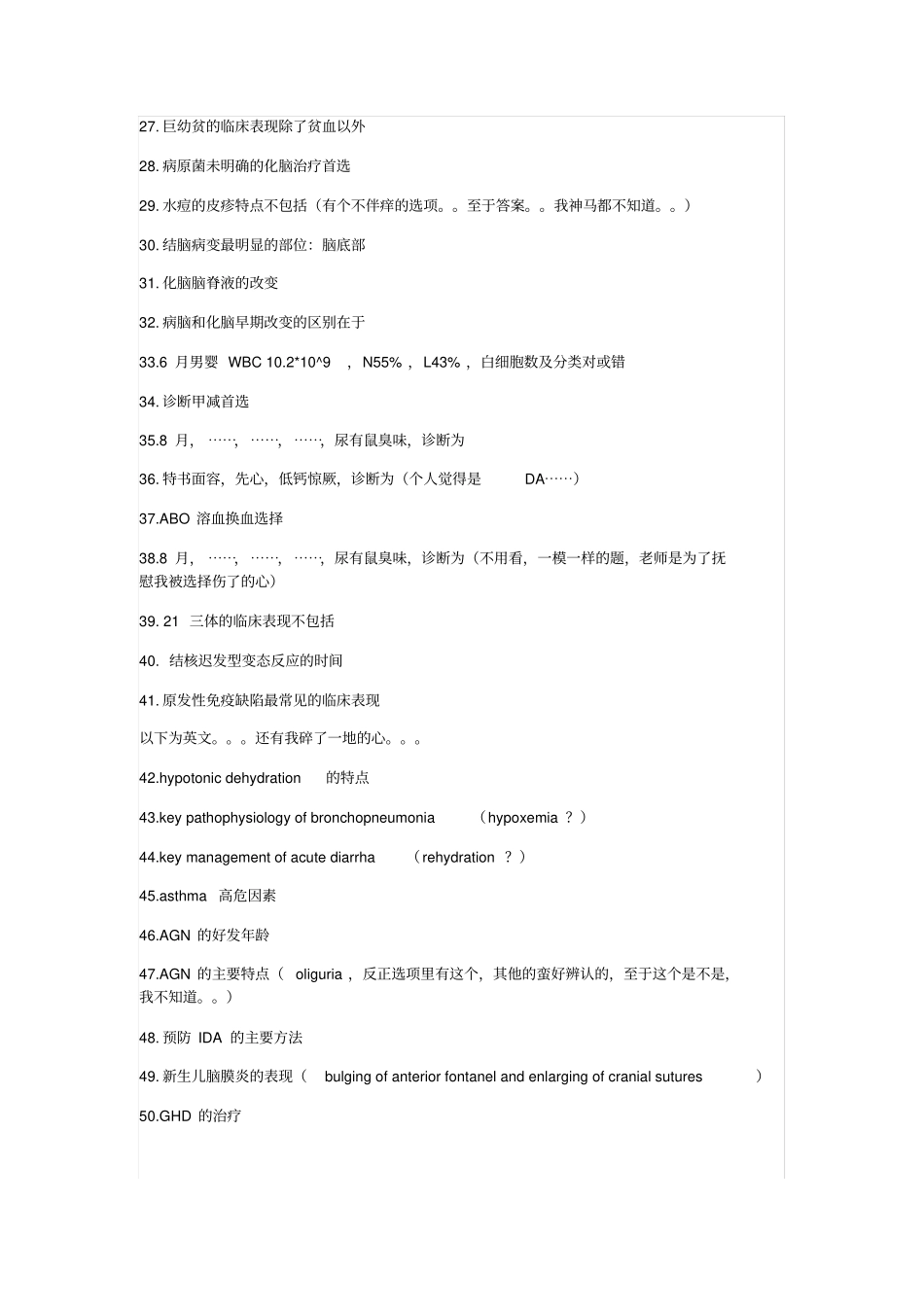 内外妇儿大题总汇_第2页