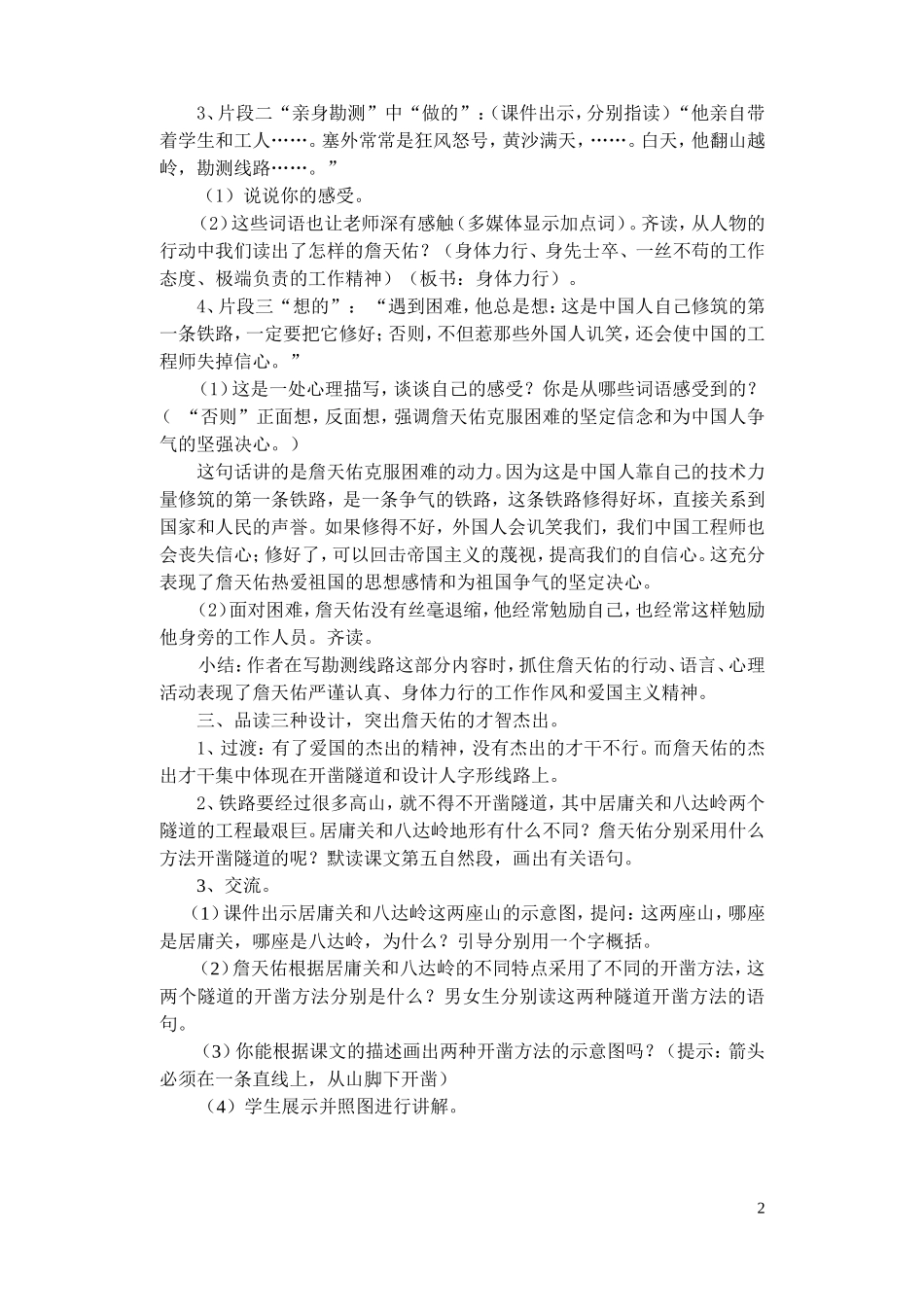 《詹天佑》第二课时教案_第2页