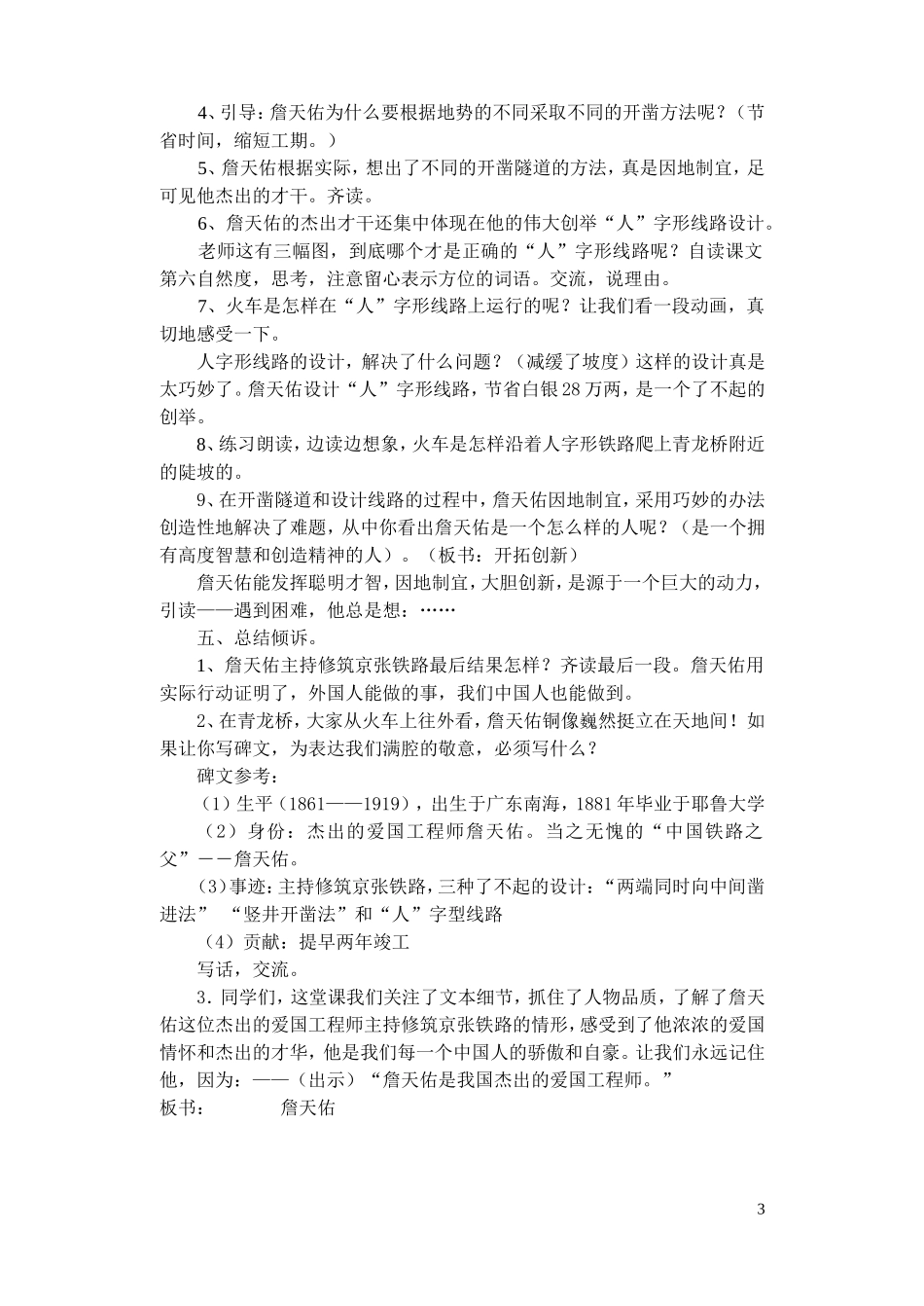 《詹天佑》第二课时教案_第3页