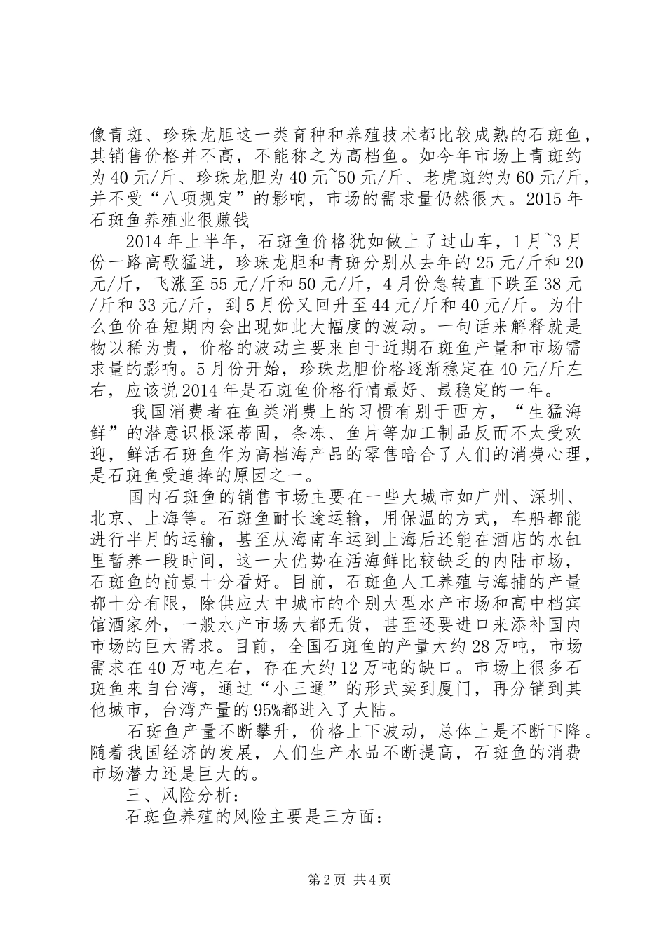 现代农业养殖计划书 _第2页