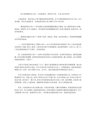 幼儿园保健知识文章