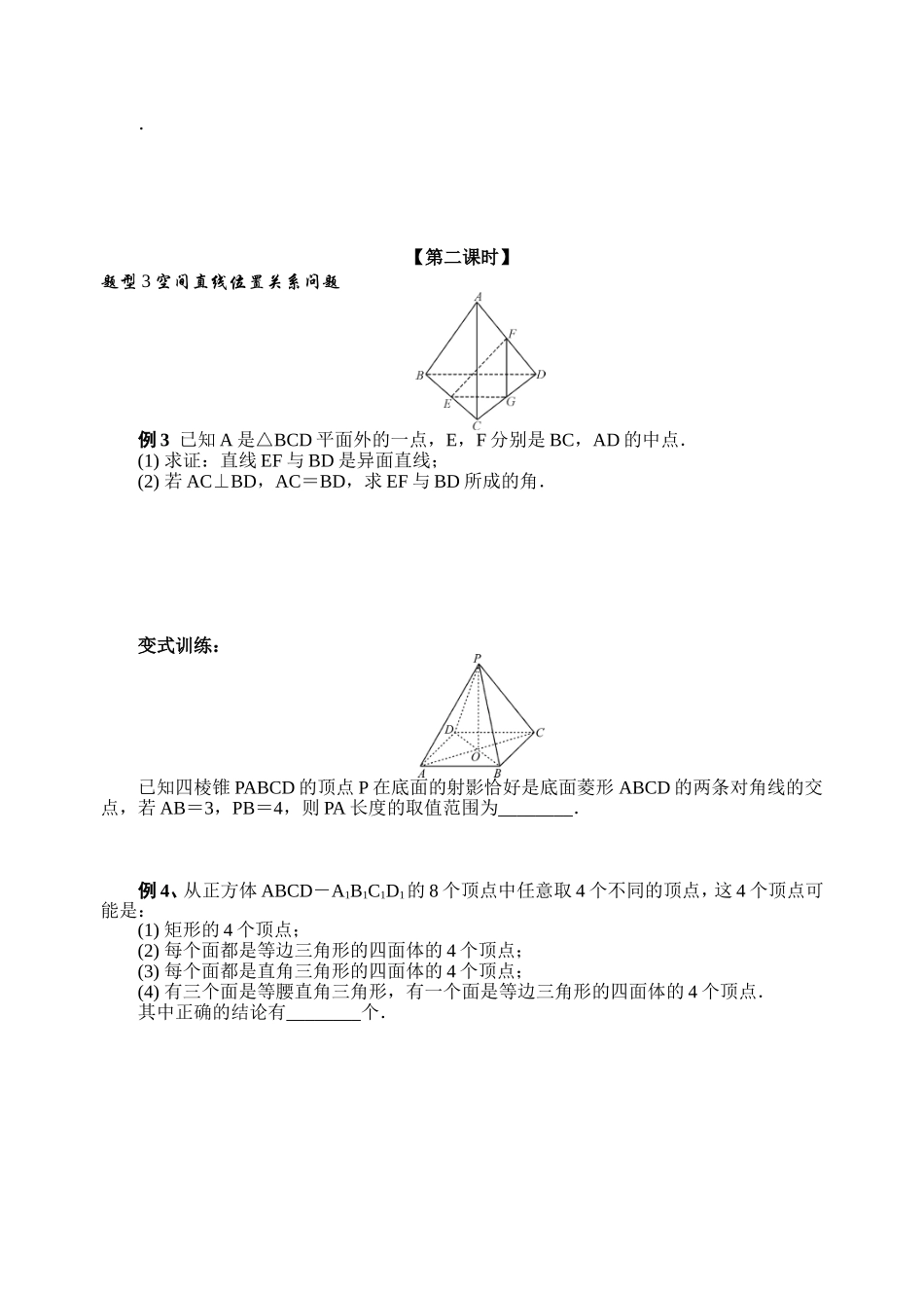 启东市江海中学高三数学文科学案52_第3页