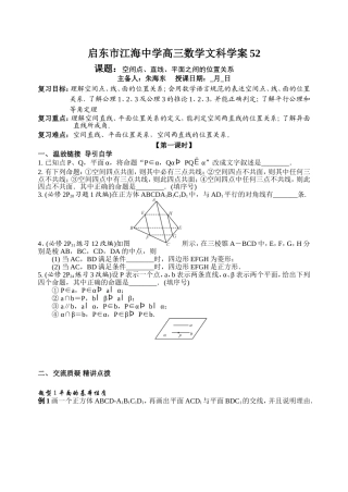 启东市江海中学高三数学文科学案52