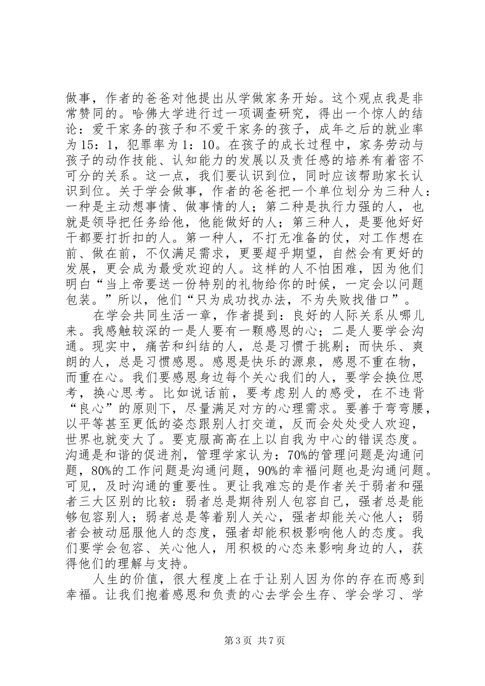 自觉可以练出来读后感_第3页