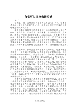 自觉可以练出来读后感