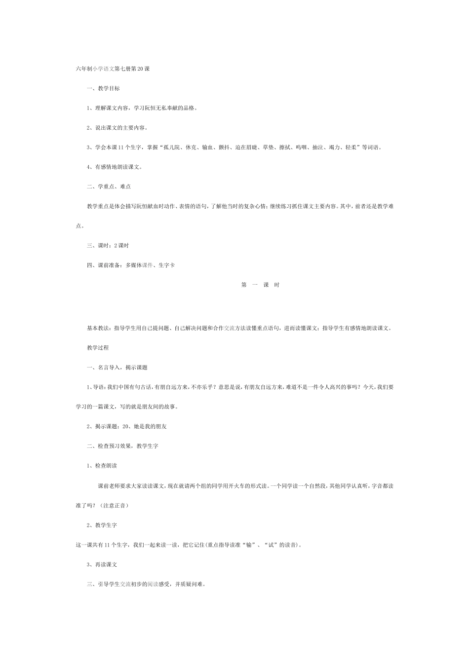 《她是我的朋友》教学设计_第1页