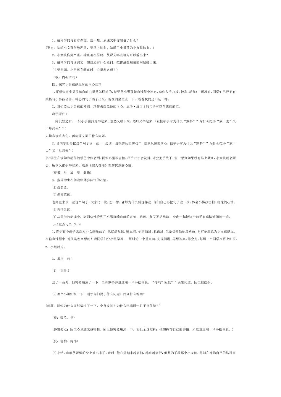 《她是我的朋友》教学设计_第2页