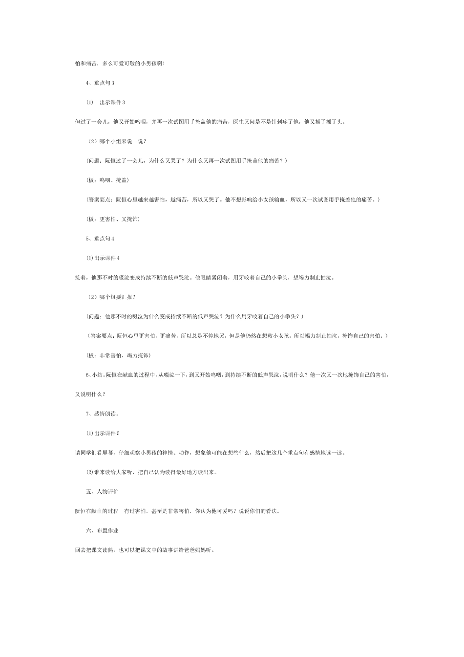 《她是我的朋友》教学设计_第3页