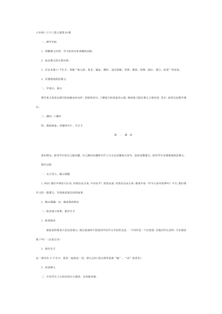 《她是我的朋友》教学设计