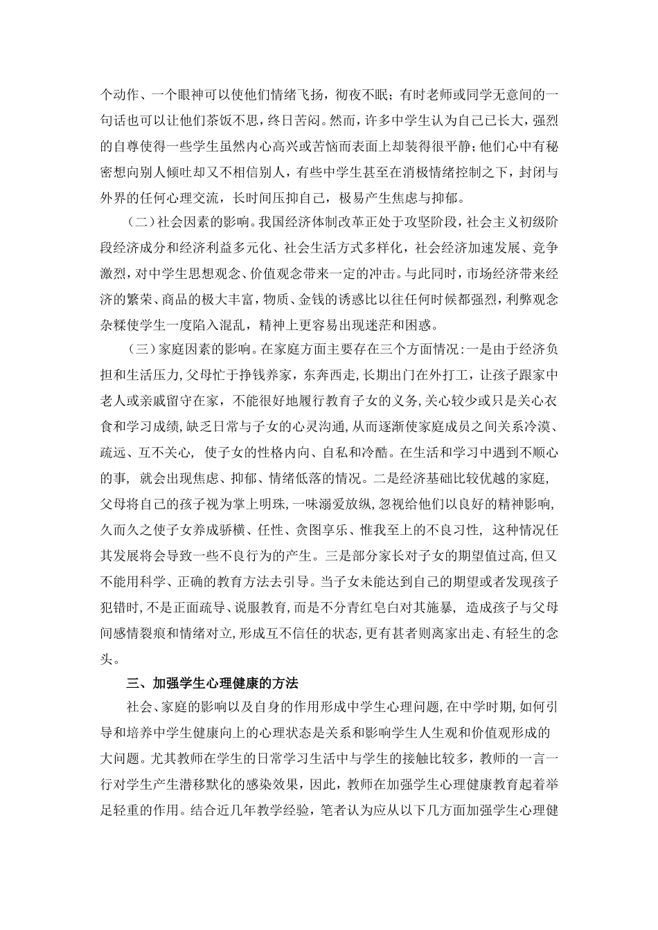 在阳光下行走_第2页