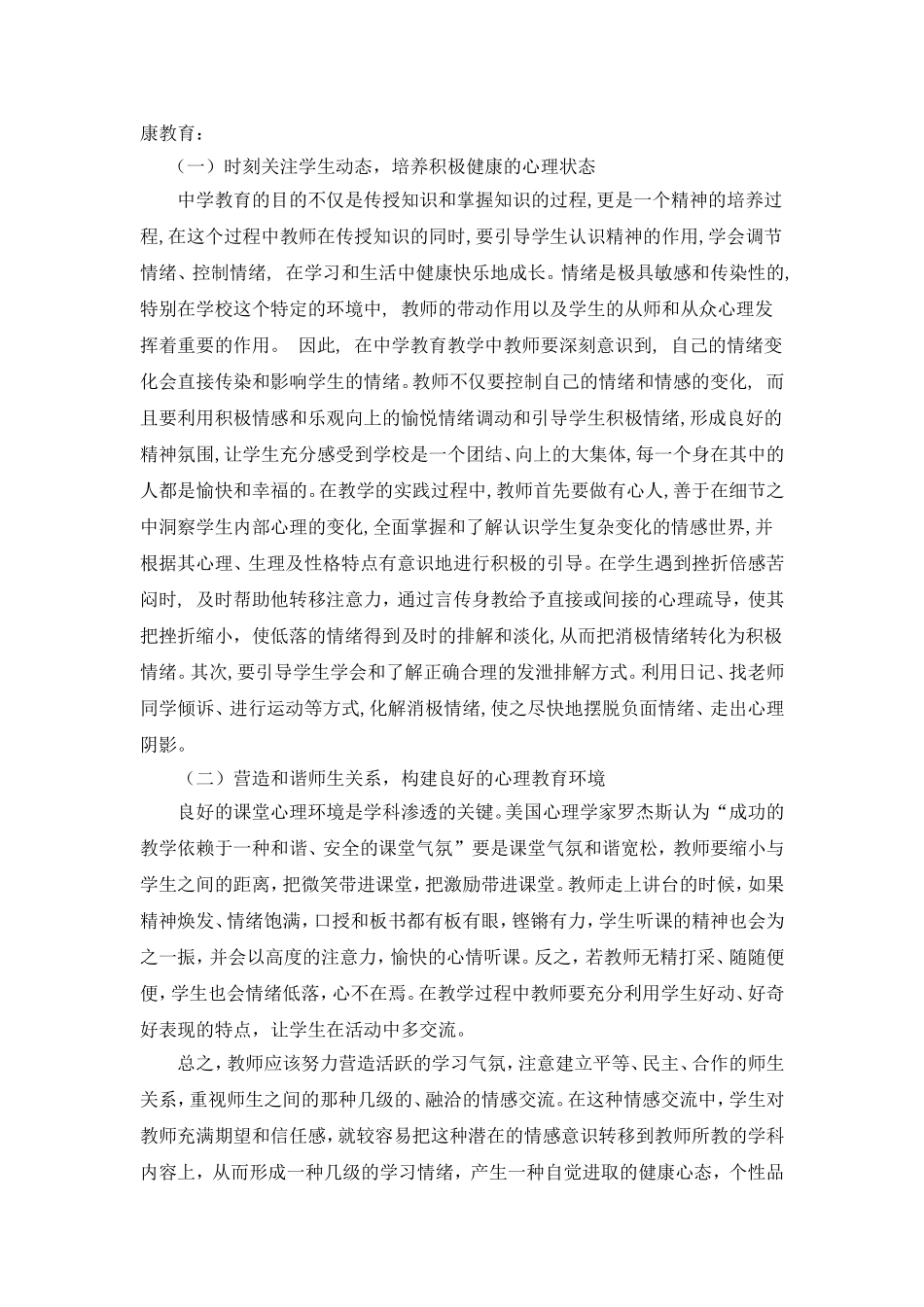 在阳光下行走_第3页