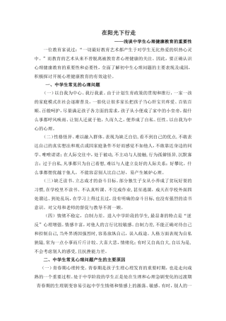 在阳光下行走