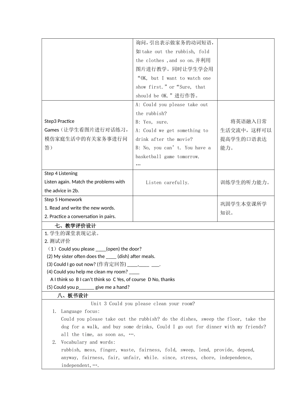 2015初中学科教学设计_第2页