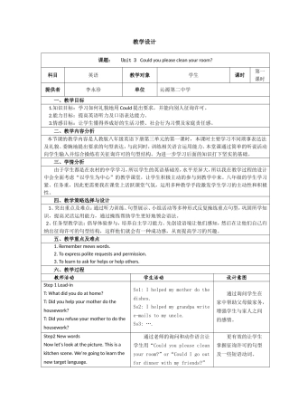 2015初中学科教学设计