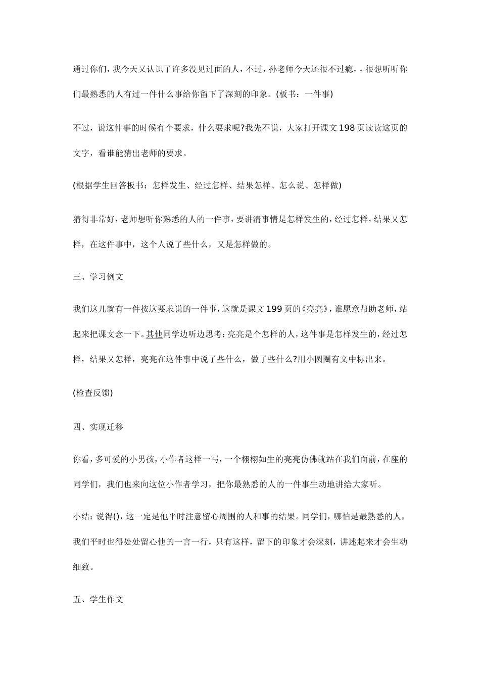 小学四年级作文教案我最熟悉的人_第2页