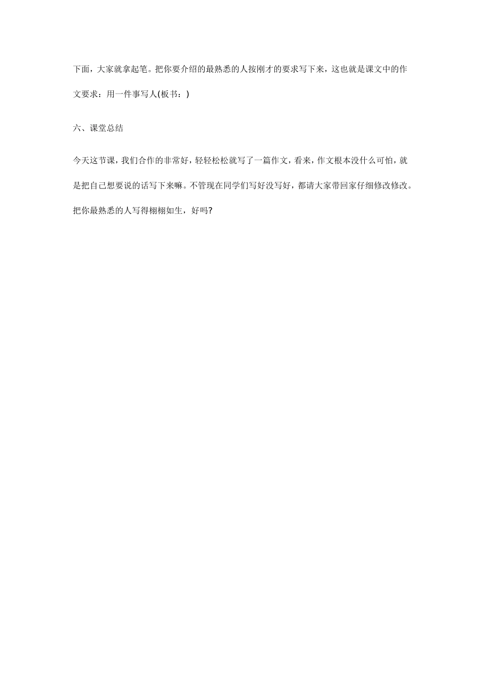 小学四年级作文教案我最熟悉的人_第3页