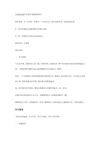 小学四年级作文教案我最熟悉的人