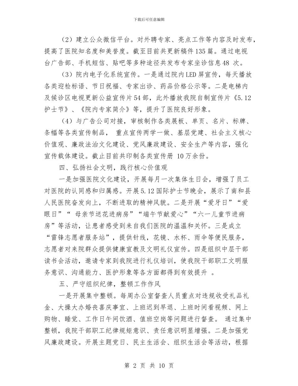 医院上半年意识形态工作总结汇报与医院上半年政风行风评议工作总结汇编_第2页