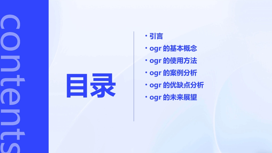 矢量数据格式访问开源包OGR课件_第2页