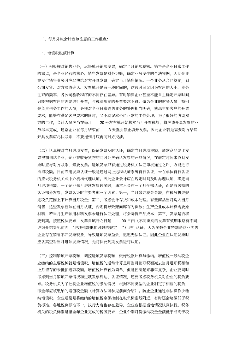 内外帐的区别及内、外帐的记账方法_第2页