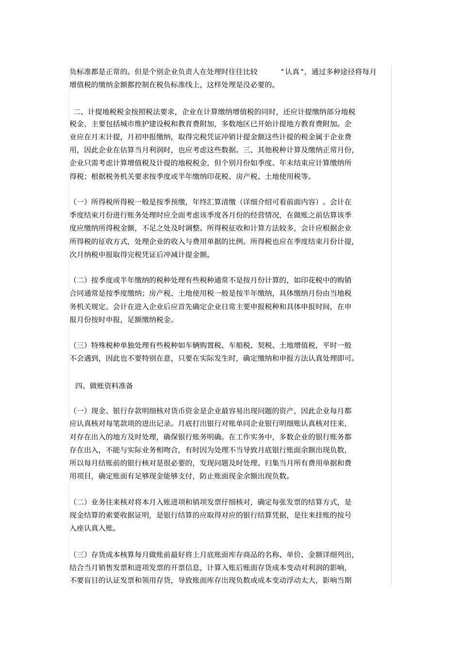 内外帐的区别及内、外帐的记账方法_第3页