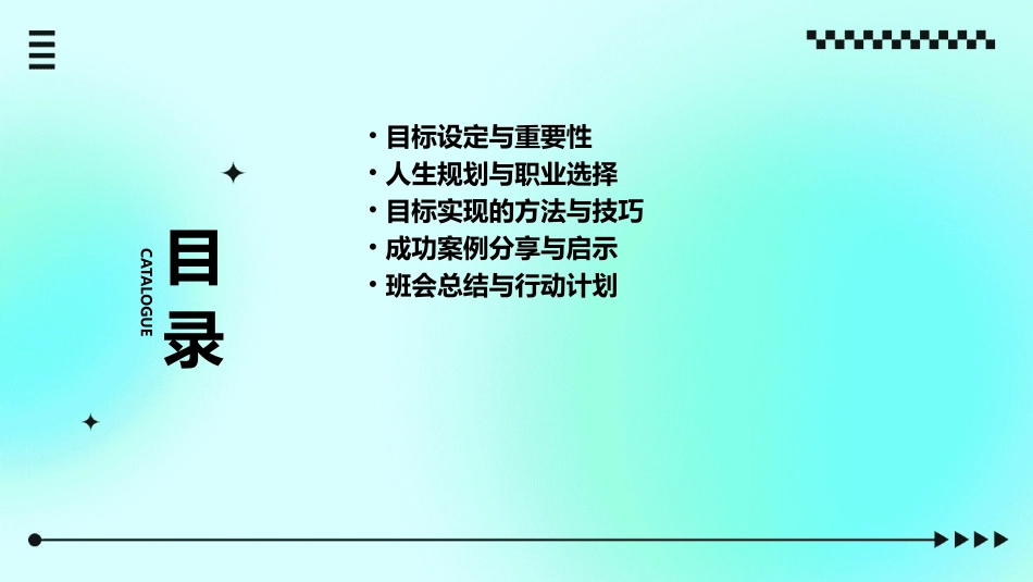 目标成就未来高三人生规划主题班会课件_第2页