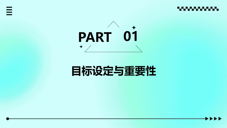 目标成就未来高三人生规划主题班会课件_第3页